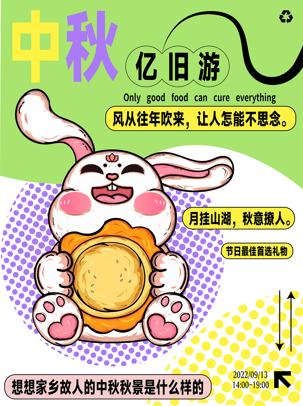 中秋亿旧游/月兔