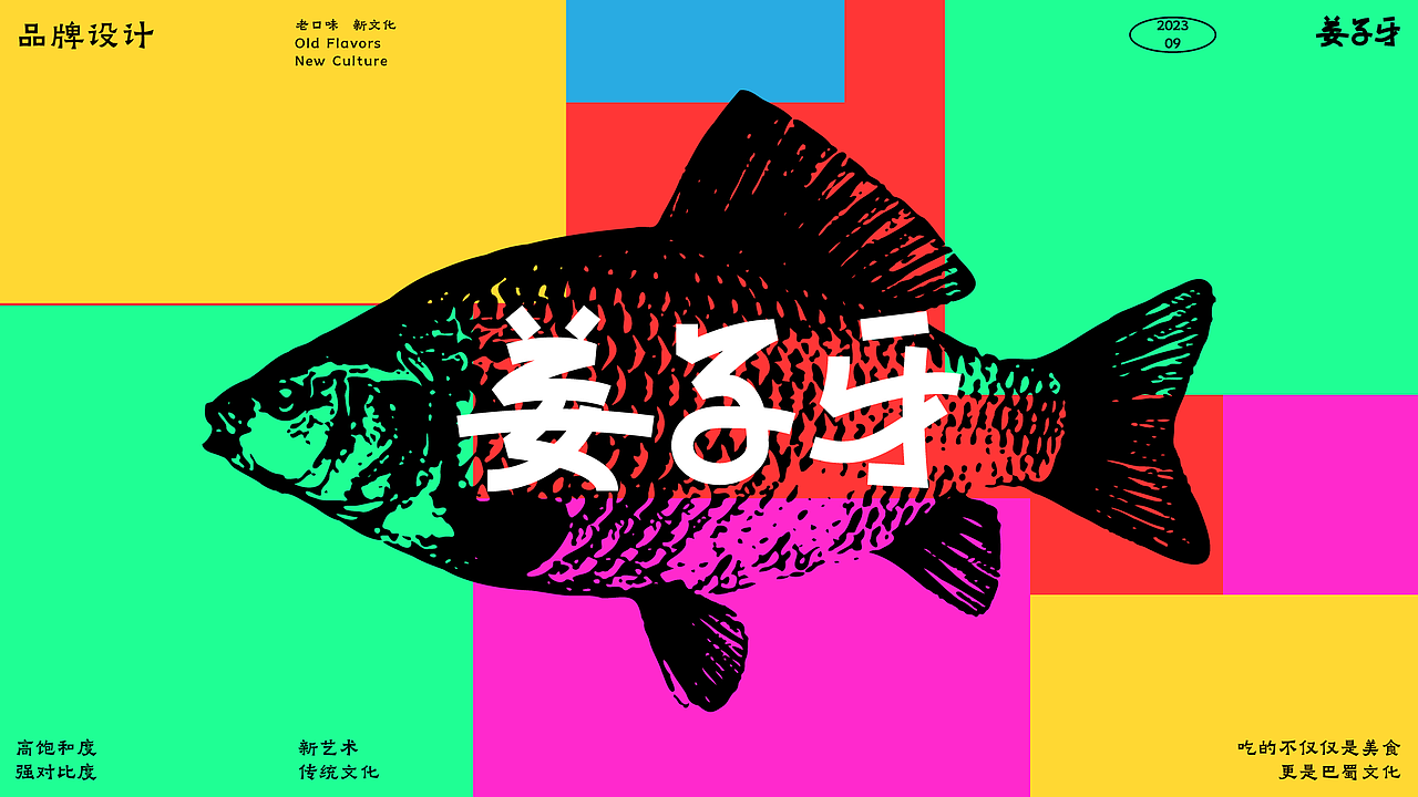 姜子牙火锅品牌设计