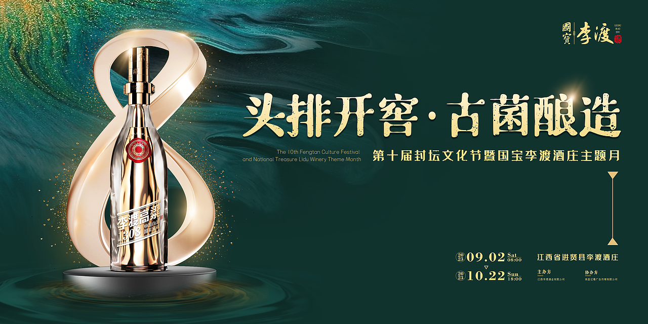 酒企活动主视觉（图ZMzU0NjYzMTA0） - 品牌 - 站酷设计师水晶秋裤原创素材 - 站酷ZCOOL