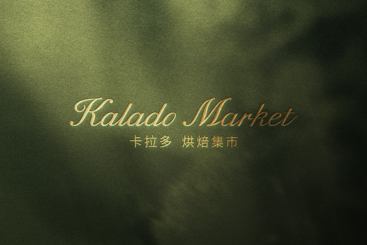 Kalado Market 卡拉多|品牌设计（图ZMzYyNTAxMTEy） - 品牌 - 站酷设计师吉时定稿原创素材 - 站酷ZCOOL