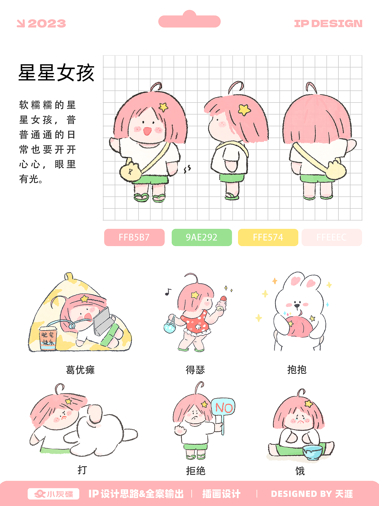✨星星女孩IP设计+近期漫画合集~粉色女孩勇敢向前吧