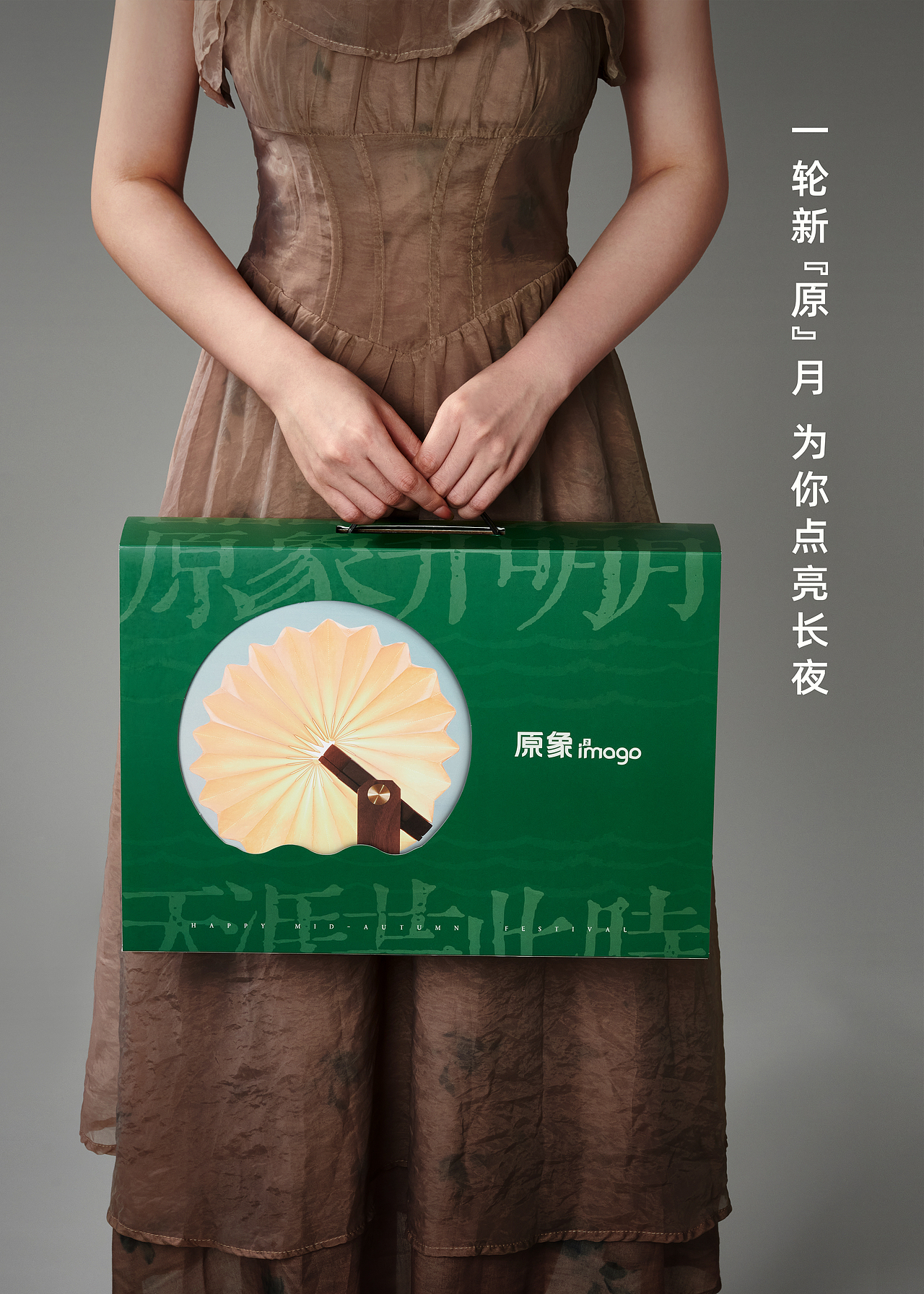 原象i2mago 2023中秋礼盒包装设计（图ZMzUxMjAyMzY4） - 海报 - 站酷设计师原象i2mago原创素材 - 站酷ZCOOL