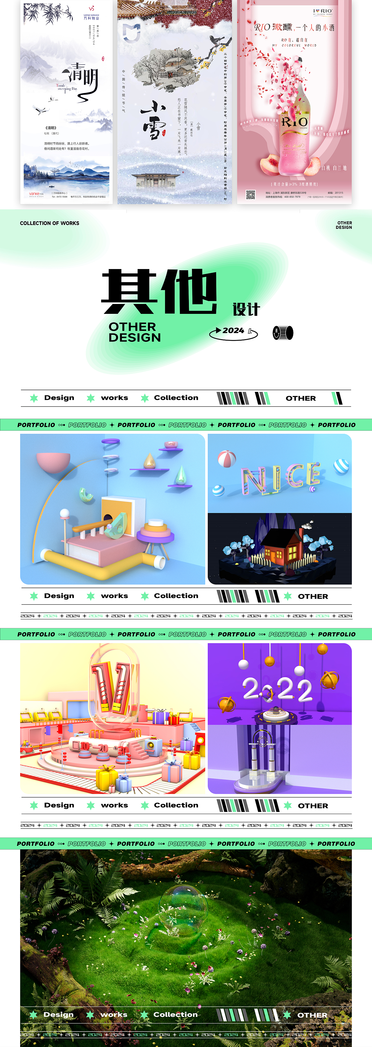 视觉设计 ——— 作品集(2024)