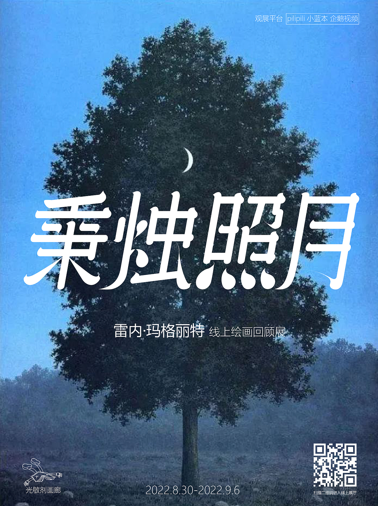 秉烛照月（图ZMzE0NDcwOTYw） - 字体/字形 - 站酷设计师光敏剂原创素材 - 站酷ZCOOL