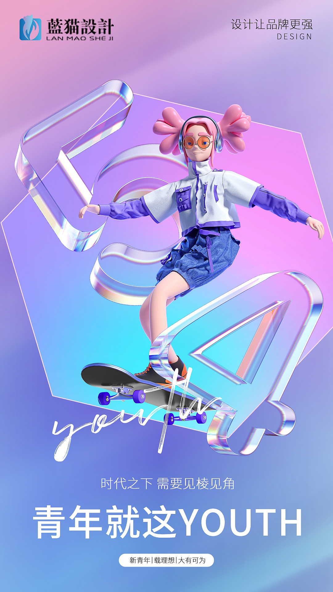 五四海报分享（图ZMzAwMDk4MjMy） - 海报 - 站酷设计师爱设计的奇艺原创素材 - 站酷ZCOOL