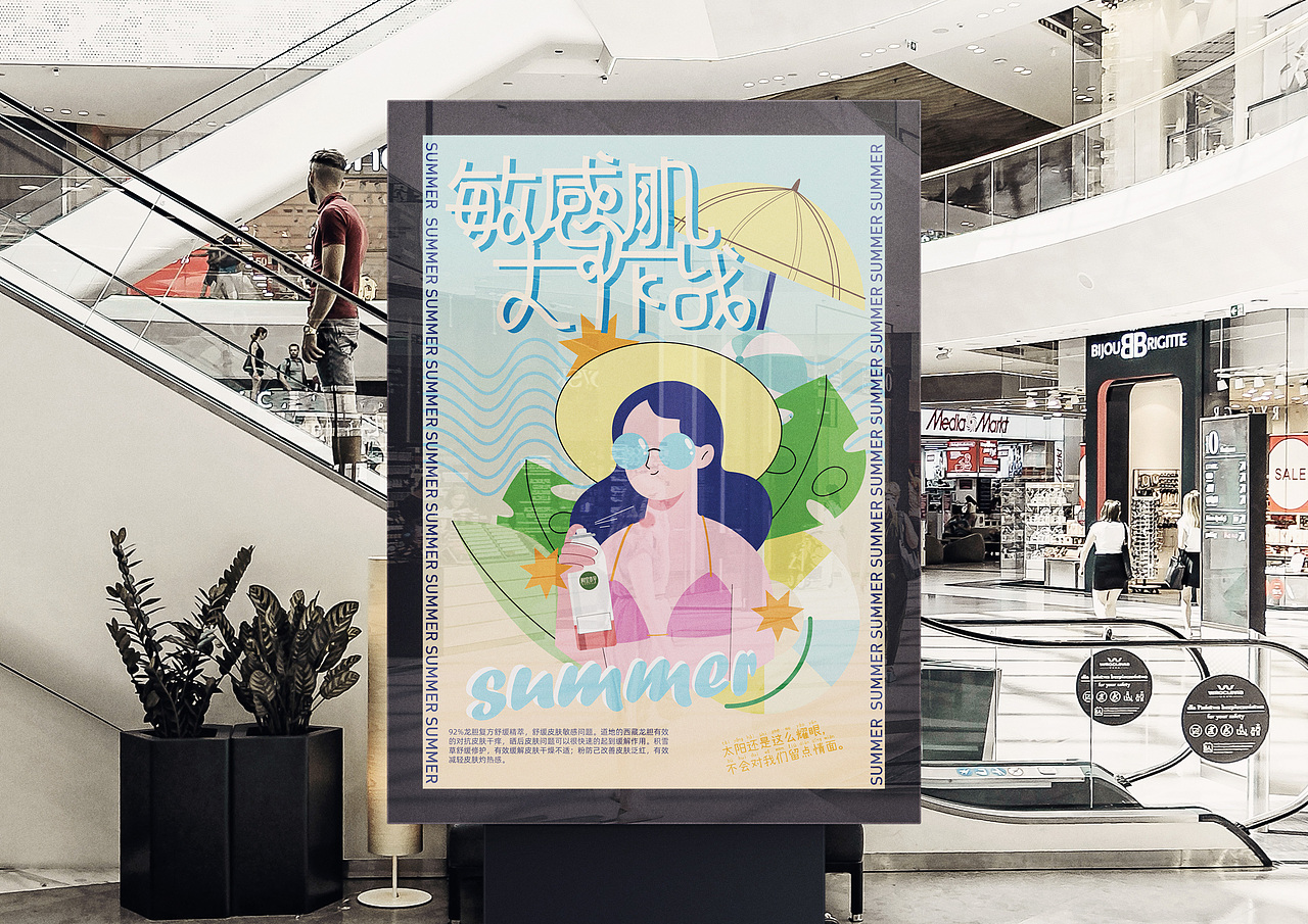 化妆品平面设计 |《敏感肌大作战》系列海报设计（图ZMzI0MjAzODM2） - 海报 - 站酷设计师水果水果茶原创素材 - 站酷ZCOOL
