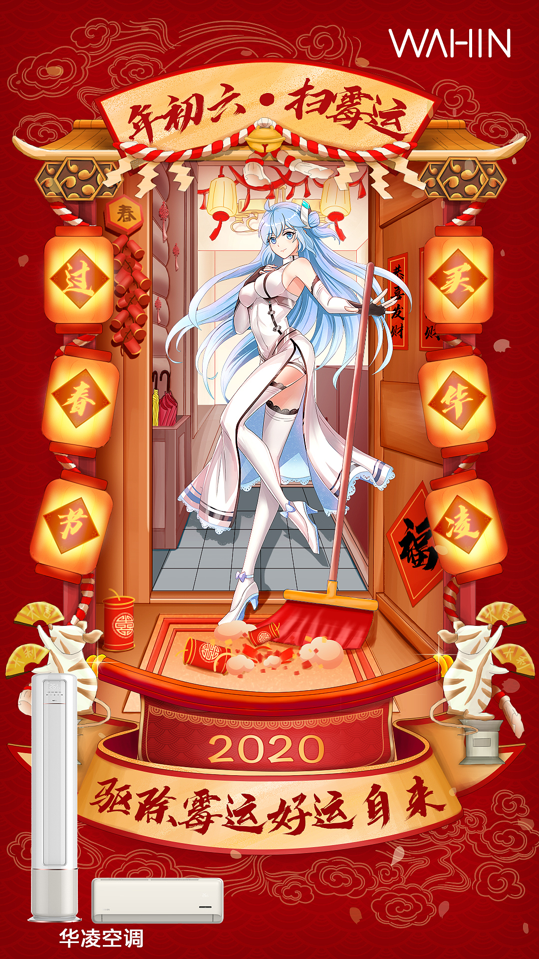【插画】华凌空调年俗海报（图ZMzUyNDUzNTQw） - 海报 - 站酷设计师_Nic原创素材 - 站酷ZCOOL