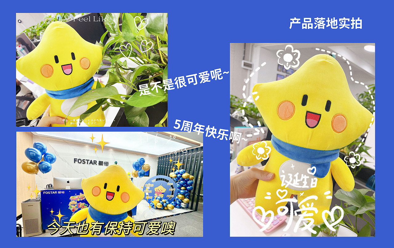 原创IP形象 | 星仔(保险IP形象)