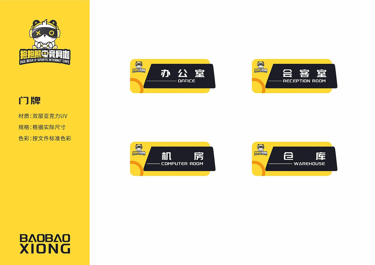 抱抱熊电竞网咖品牌VI延展