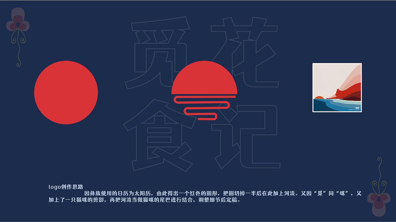 觅花食记—云南民族风鲜花饼包装设计（图ZMzM5NjQ2Nzc2） - 包装 - 站酷设计师帆夫子设计原创素材 - 站酷ZCOOL