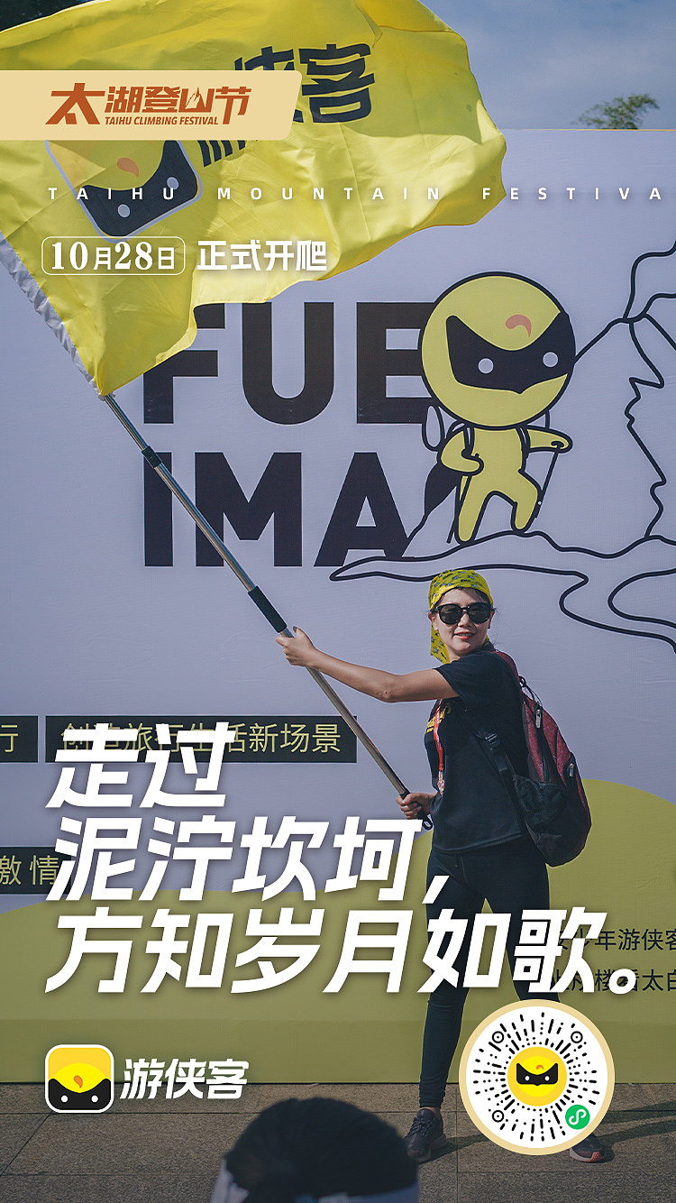 第六届太湖登山节活动宣传（图ZMzUyNzY5OTQ0） - 其他平面 - 站酷设计师插画师月久原创素材 - 站酷ZCOOL