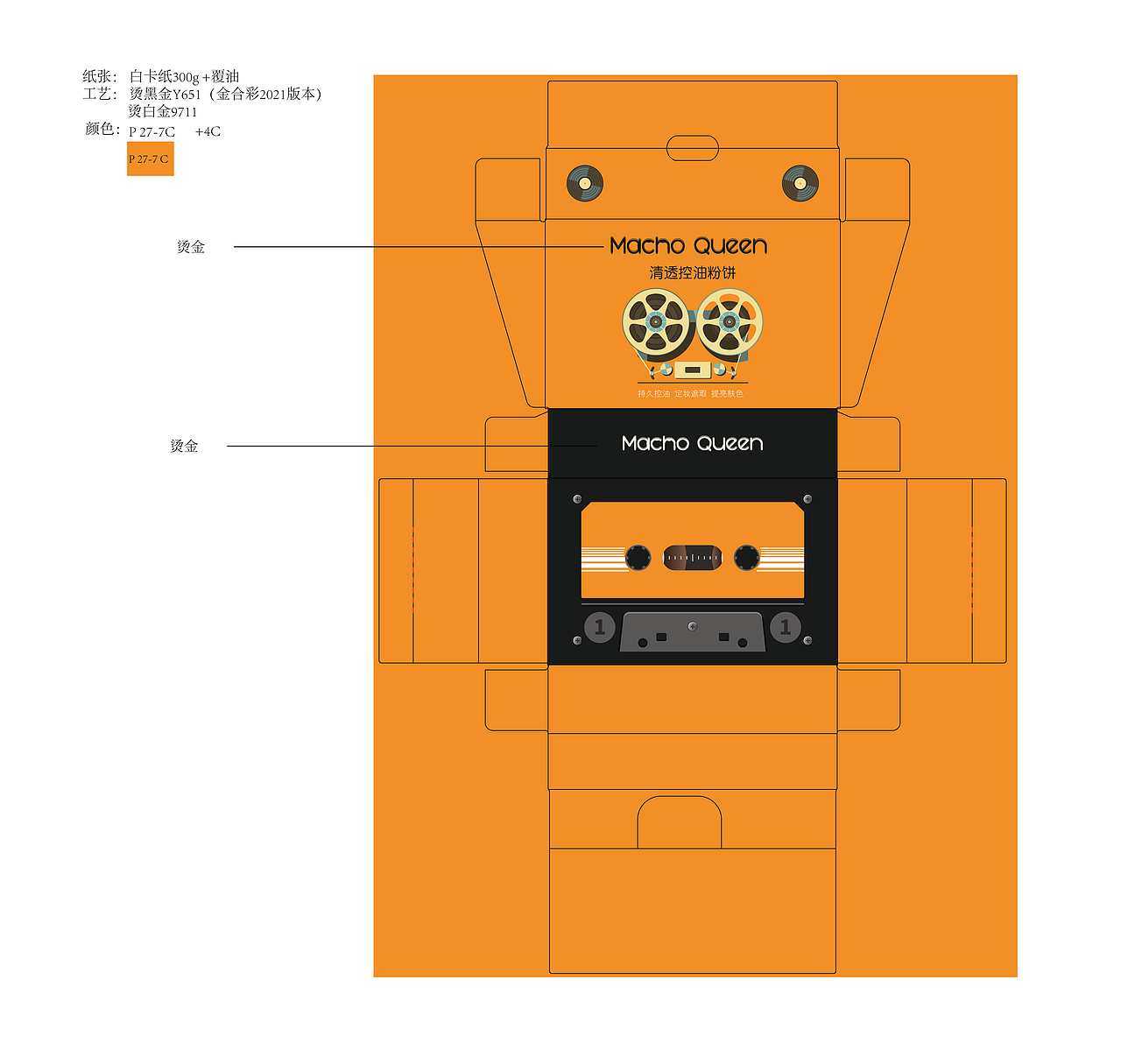 化妆品包装-收音磁带