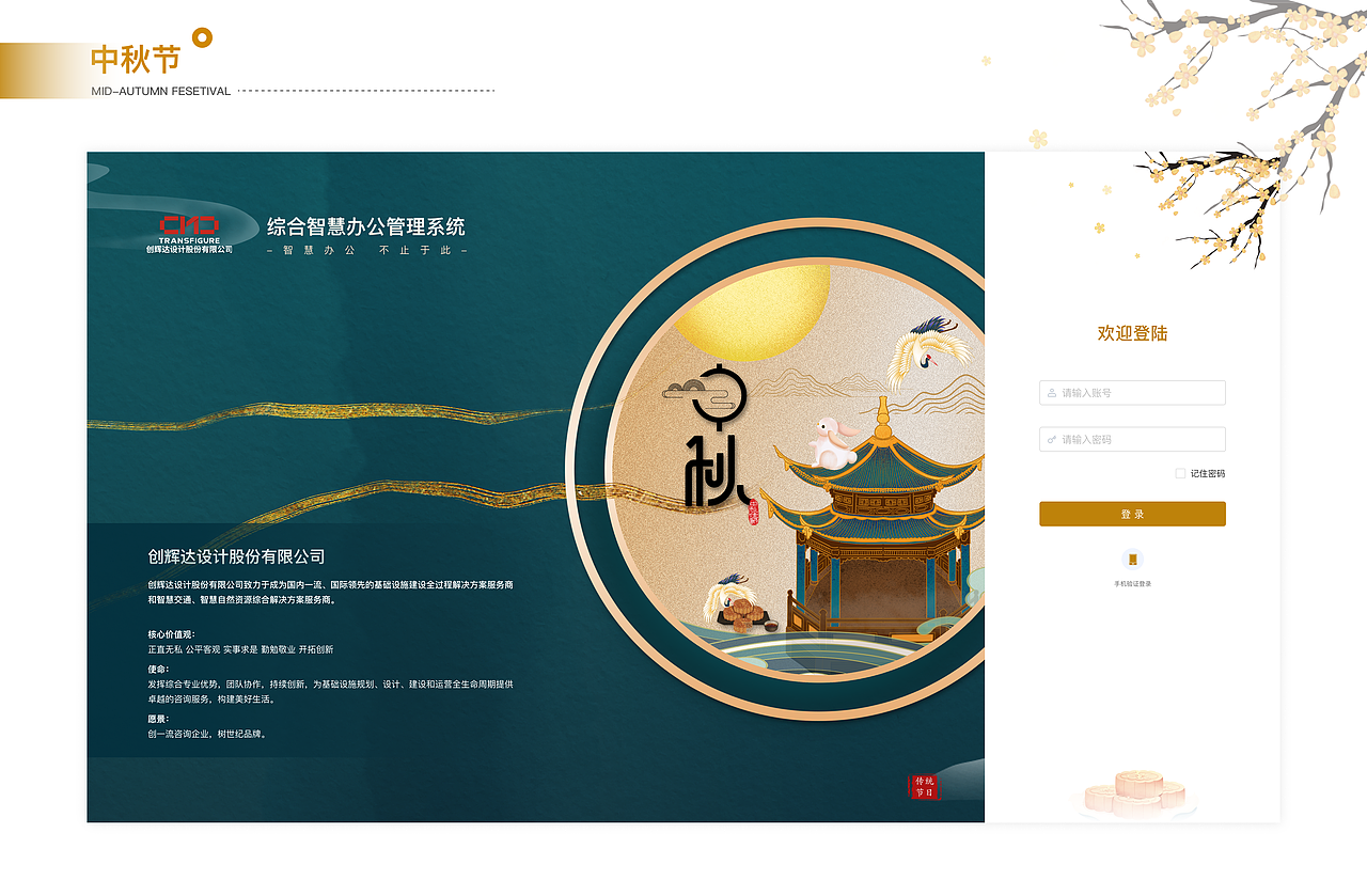 节日登录页合集