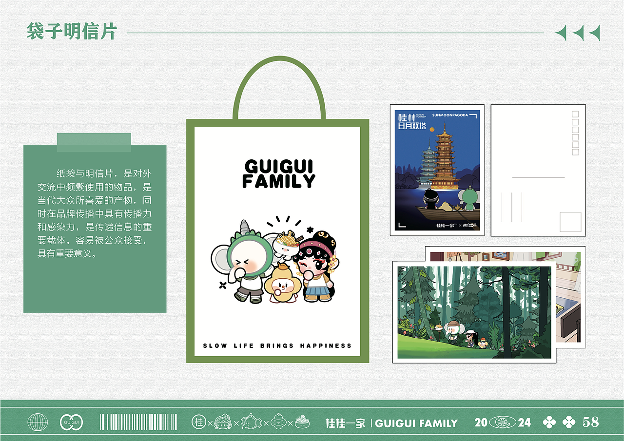 桂林IP形象设计