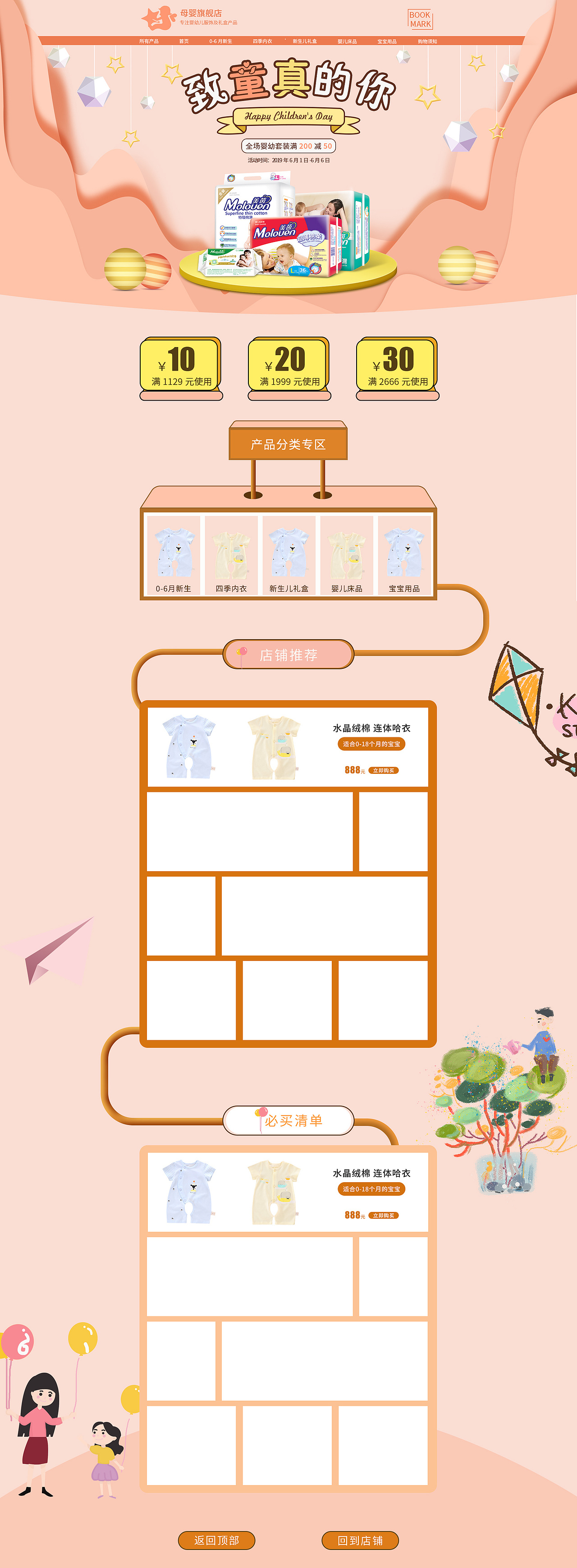 母婴店铺首页练习（图ZMzE0Mjc1MTUy） - 包装 - 站酷设计师一小斤斤原创素材 - 站酷ZCOOL