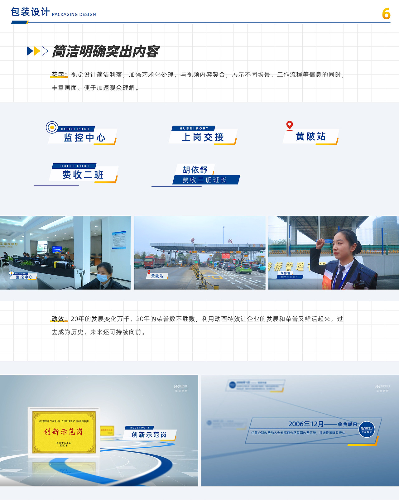 【全国竞技 绽放木兰风采】华益路桥安全管理宣传视频