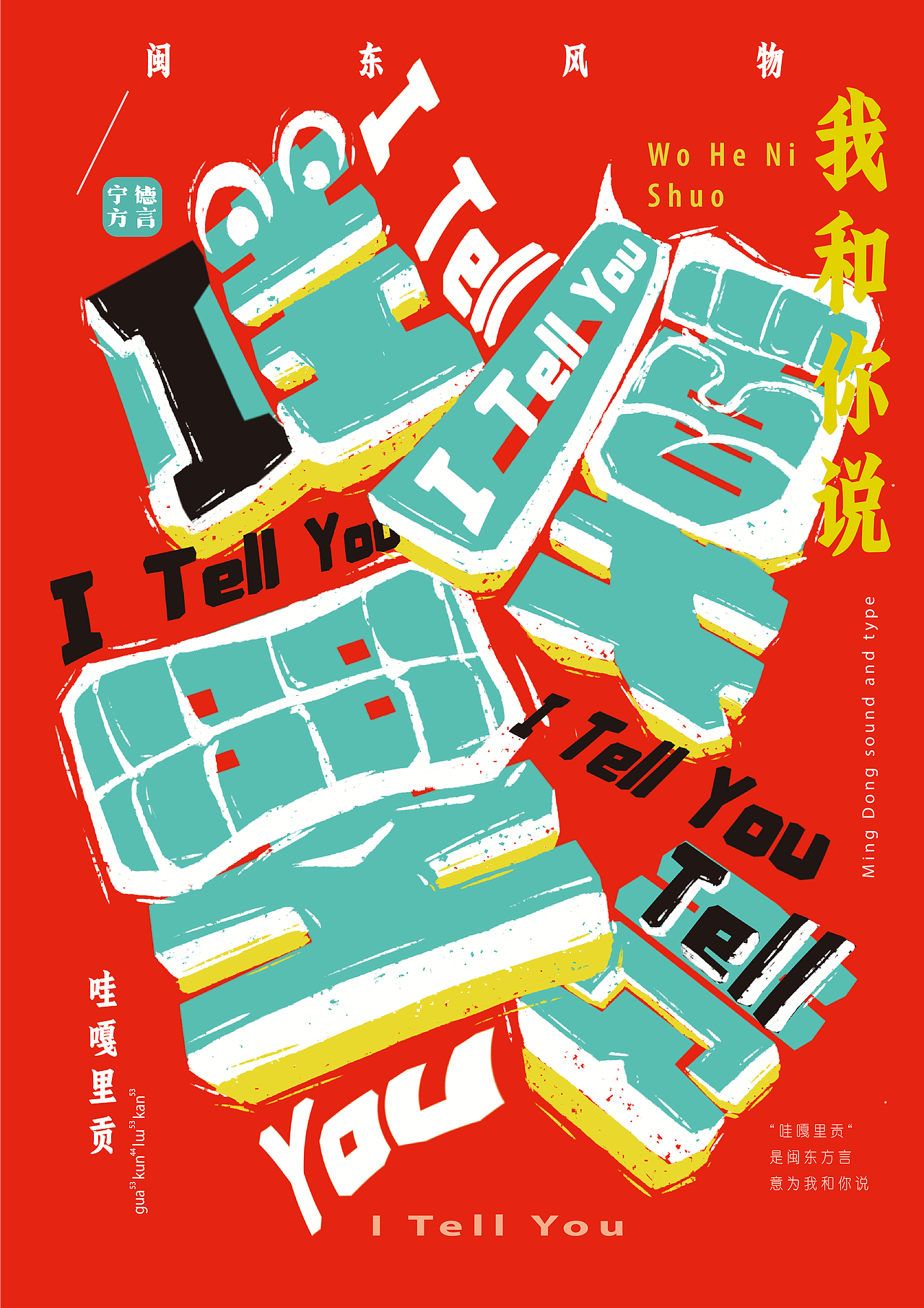 閩東風(fēng)物宣傳季——基于閩東物產(chǎn)和方言的海報(bào)設(shè)計(jì)（圖ZMzcwNTczNTIw） - 海報(bào) - 站酷設(shè)計(jì)師Rivb_里維本原創(chuàng)素材 - 站酷ZCOOL