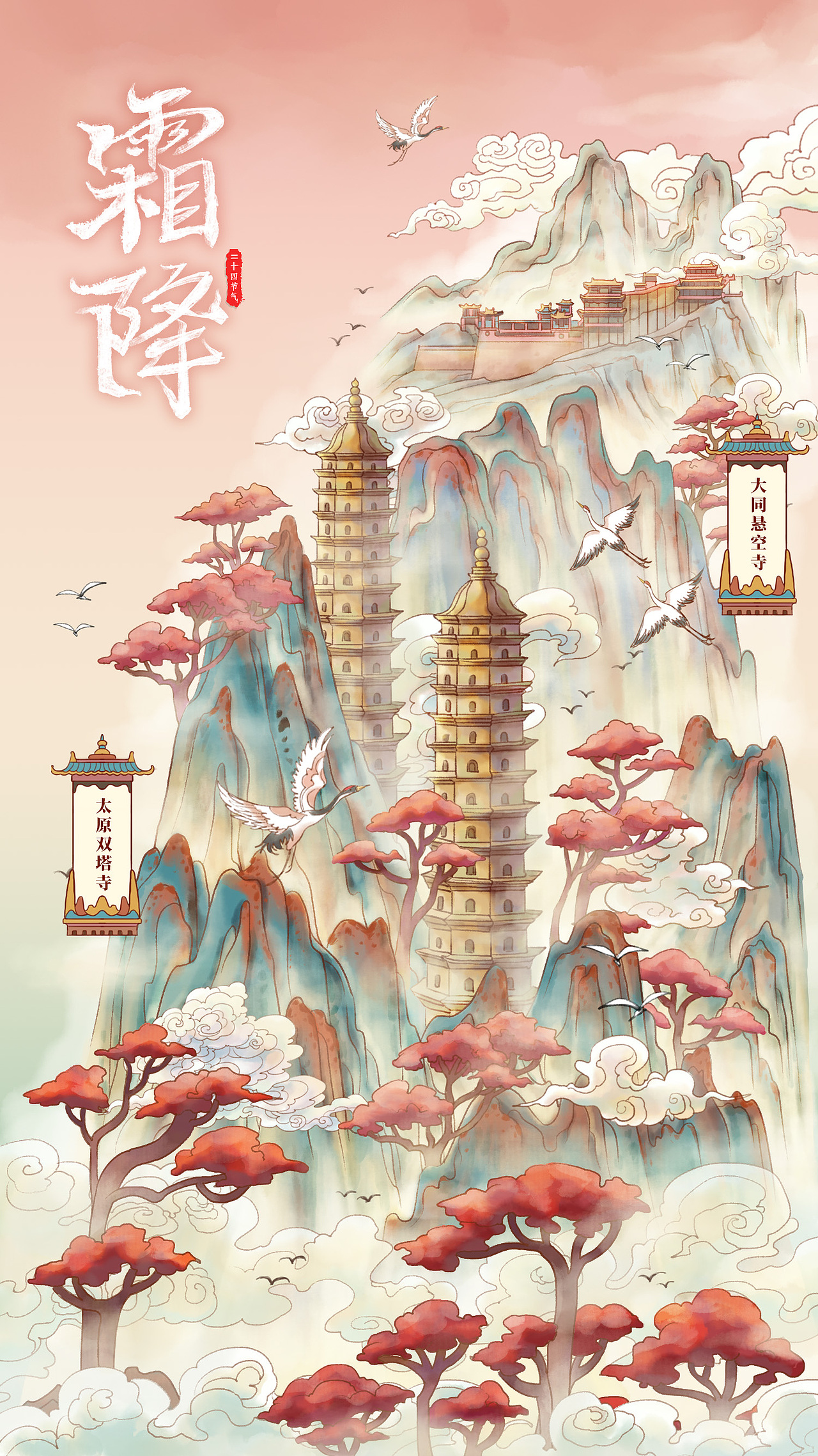 山西文旅2023年二十四节气插画——秋季篇