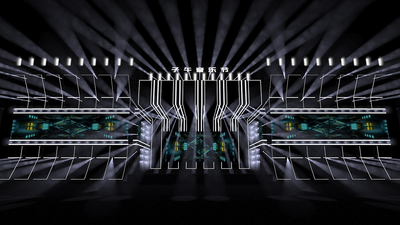 子午音乐节舞美概念设计
