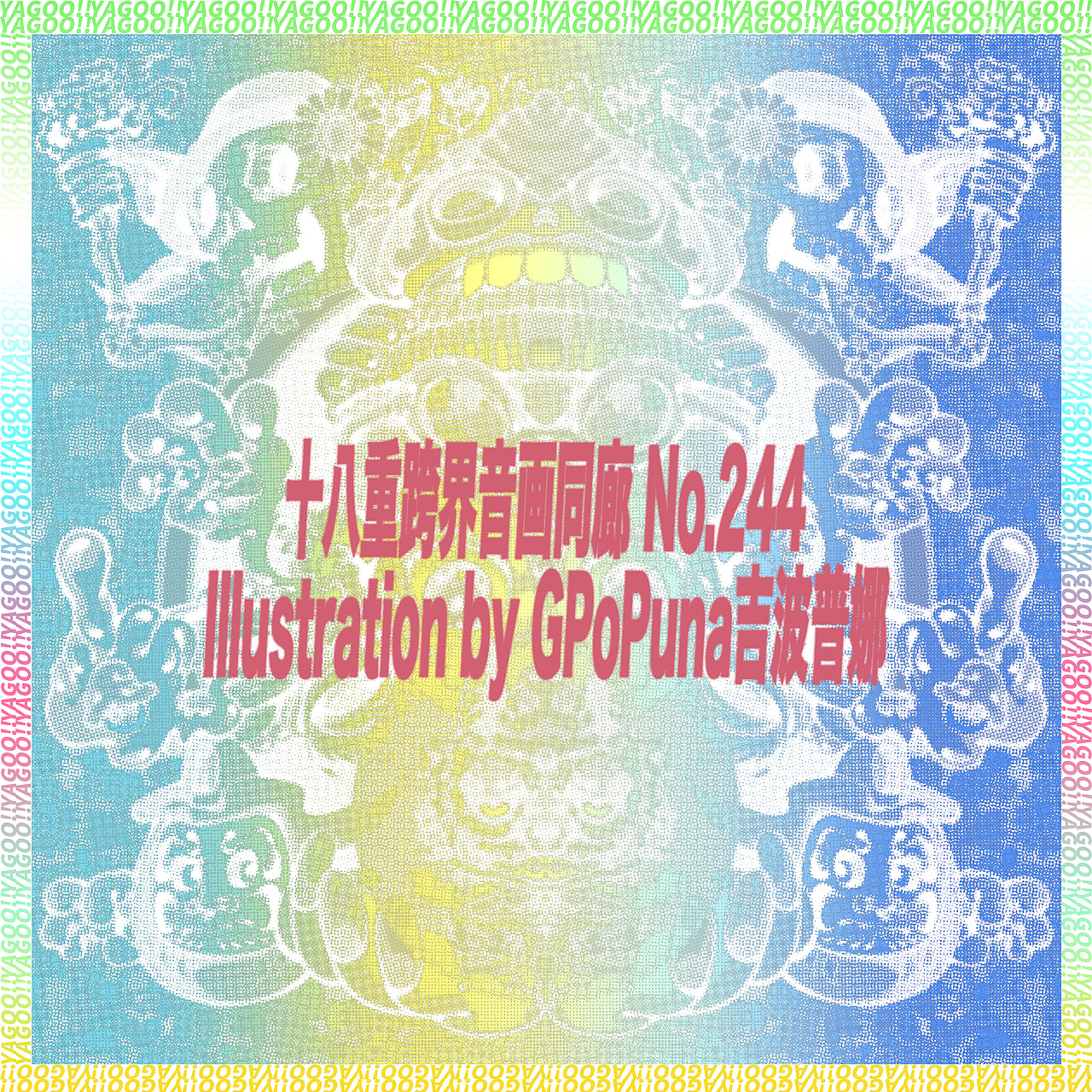 原创插画/YAGOO！！（图ZMzM4NjU4MDY0） - 新锐潮流插画 - 站酷设计师GPoPuna吉波普娜原创素材 - 站酷ZCOOL