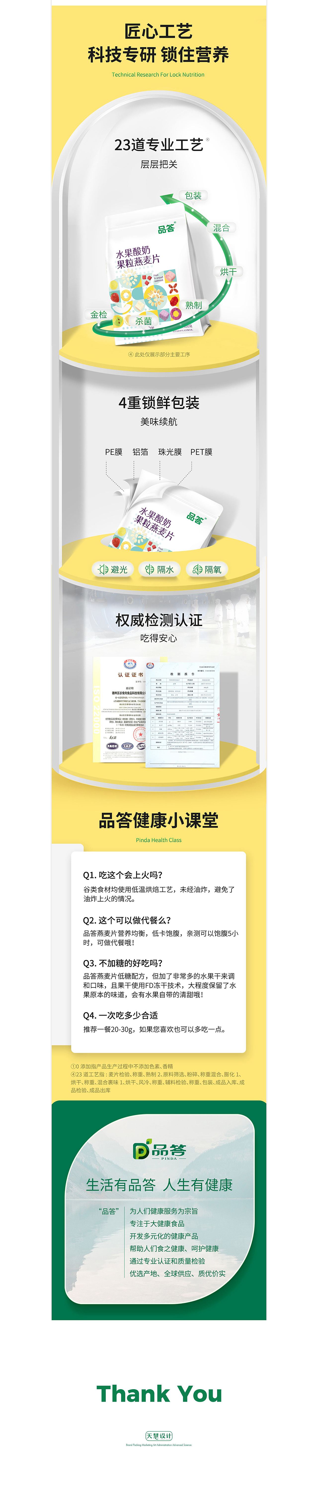 PINDA FOOD休闲健康食品燕麦详情页视觉方案
