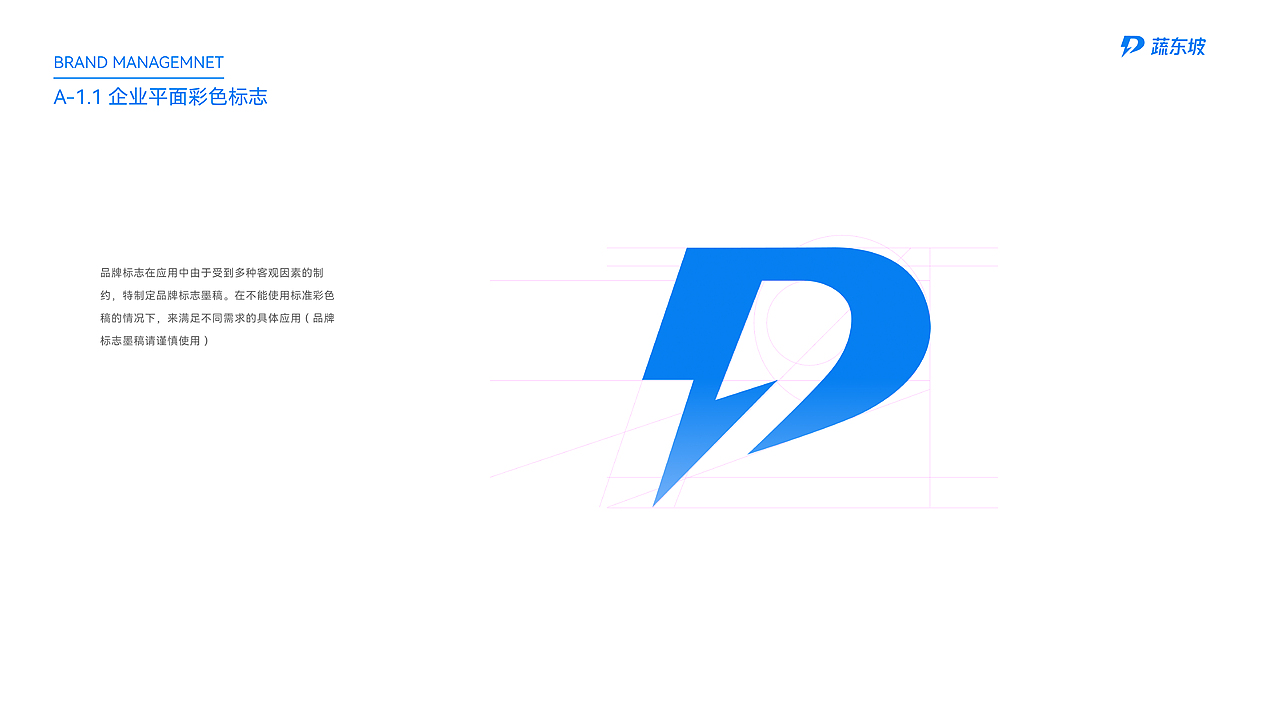 蔬东坡品牌视觉识别规范手册