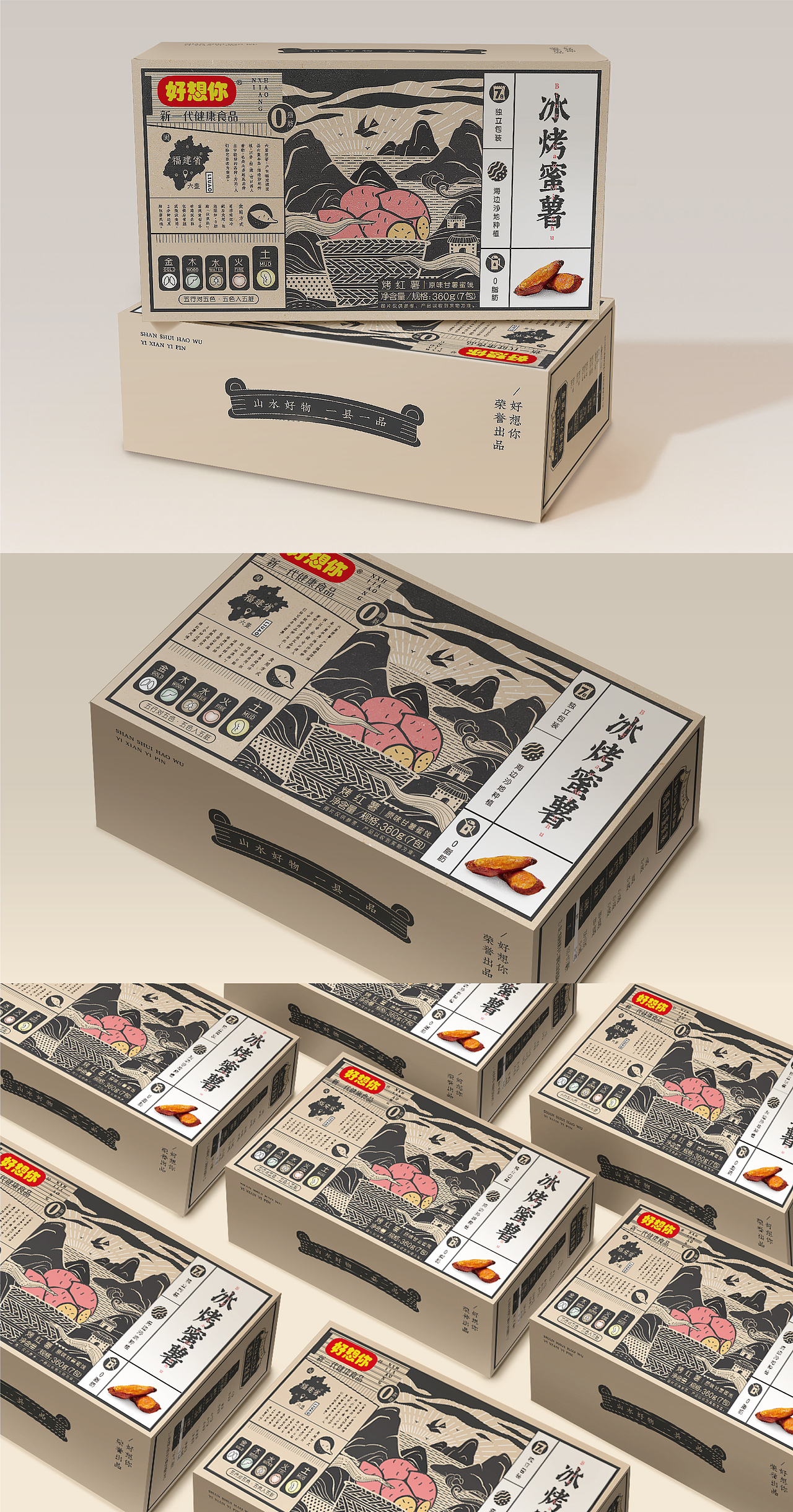 好想你-特产好物（图ZMzAwMjkzNjc2） - 包装 - 站酷设计师山山匠原创素材 - 站酷ZCOOL