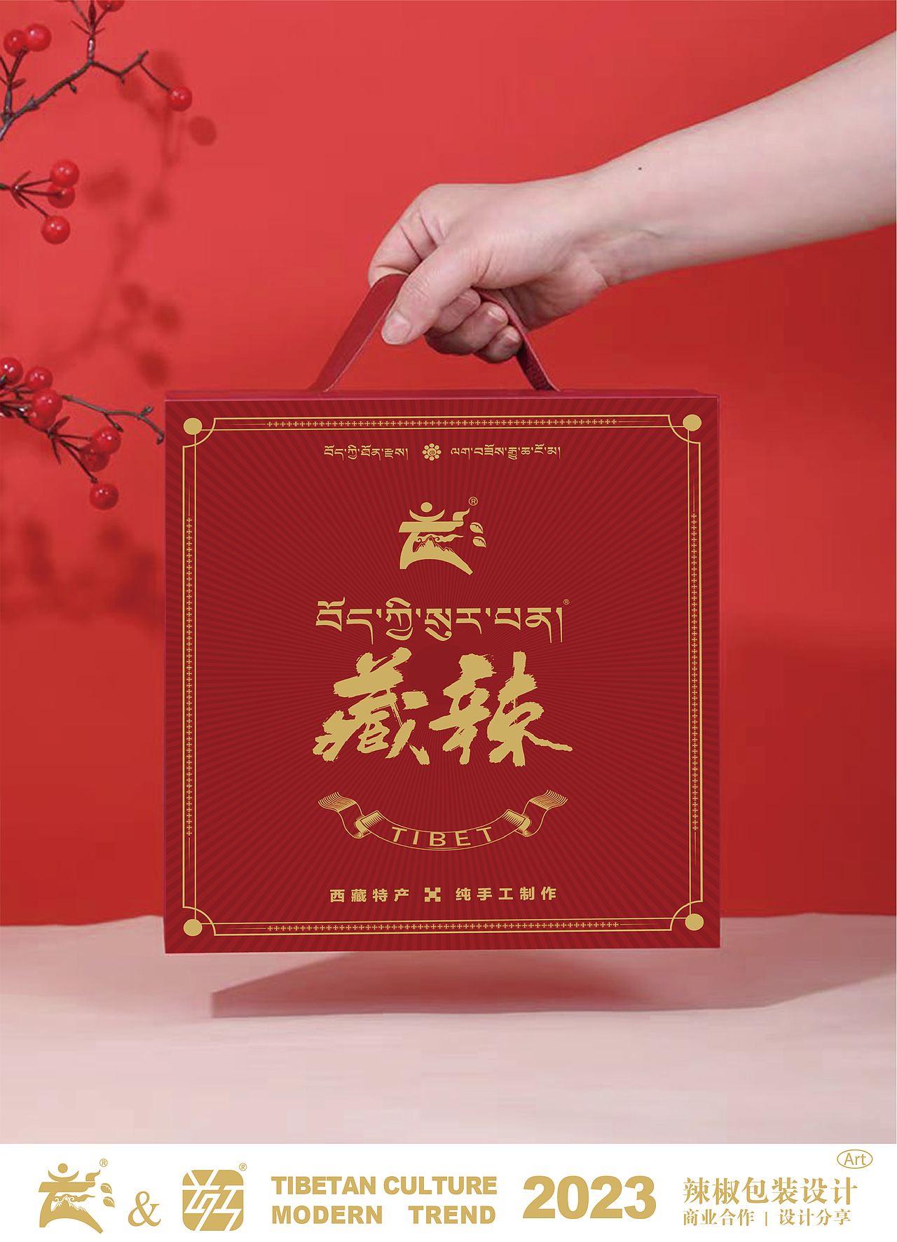 藏辣 × 霍尔 | 藏辣包装设计系列（图ZMzYyMzk4NTI0） - 商业插画 - 站酷设计师霍尔设计事务所原创素材 - 站酷ZCOOL