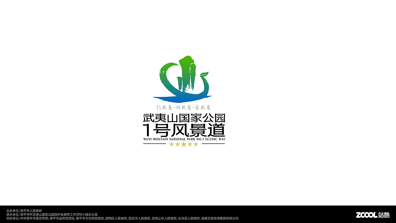 武夷山国家公园1号风景道logo