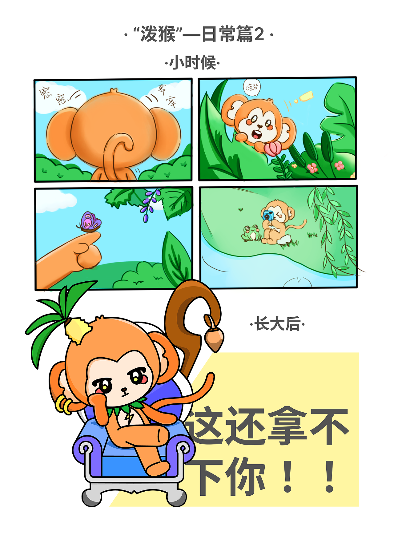 原创IP“猴赛雷”（图ZMzM0MjI1MTE2） - IP形象 - 站酷设计师蔓越莓没有梅原创素材 - 站酷ZCOOL