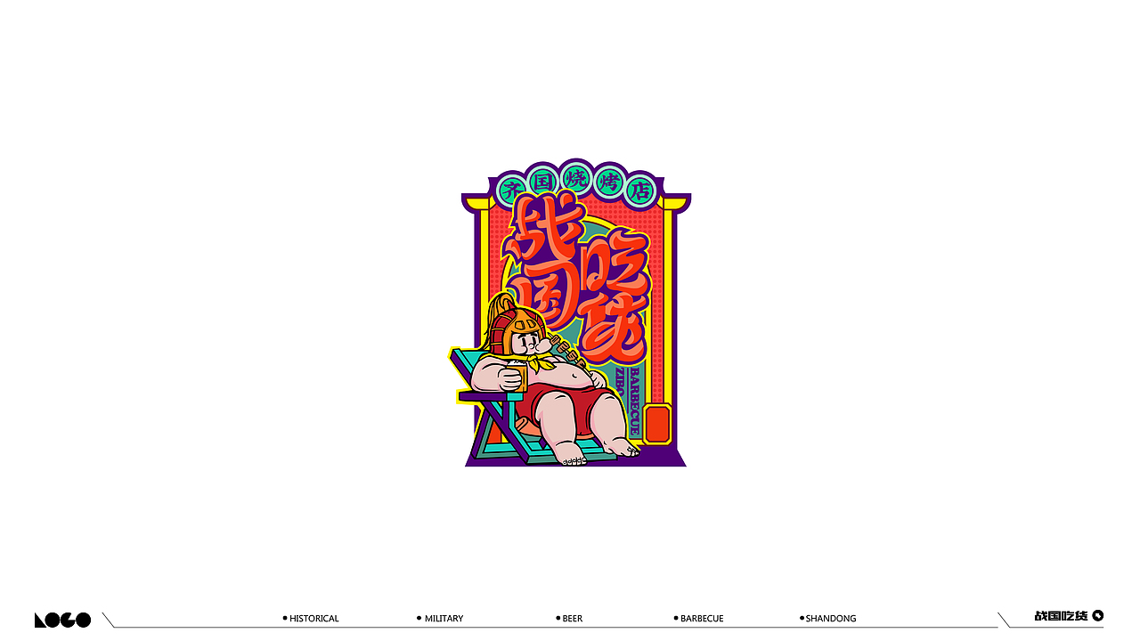 当烤串遇到战国（图ZMzYxNTU1ODg4） - Logo - 站酷设计师符号工厂原创素材 - 站酷ZCOOL