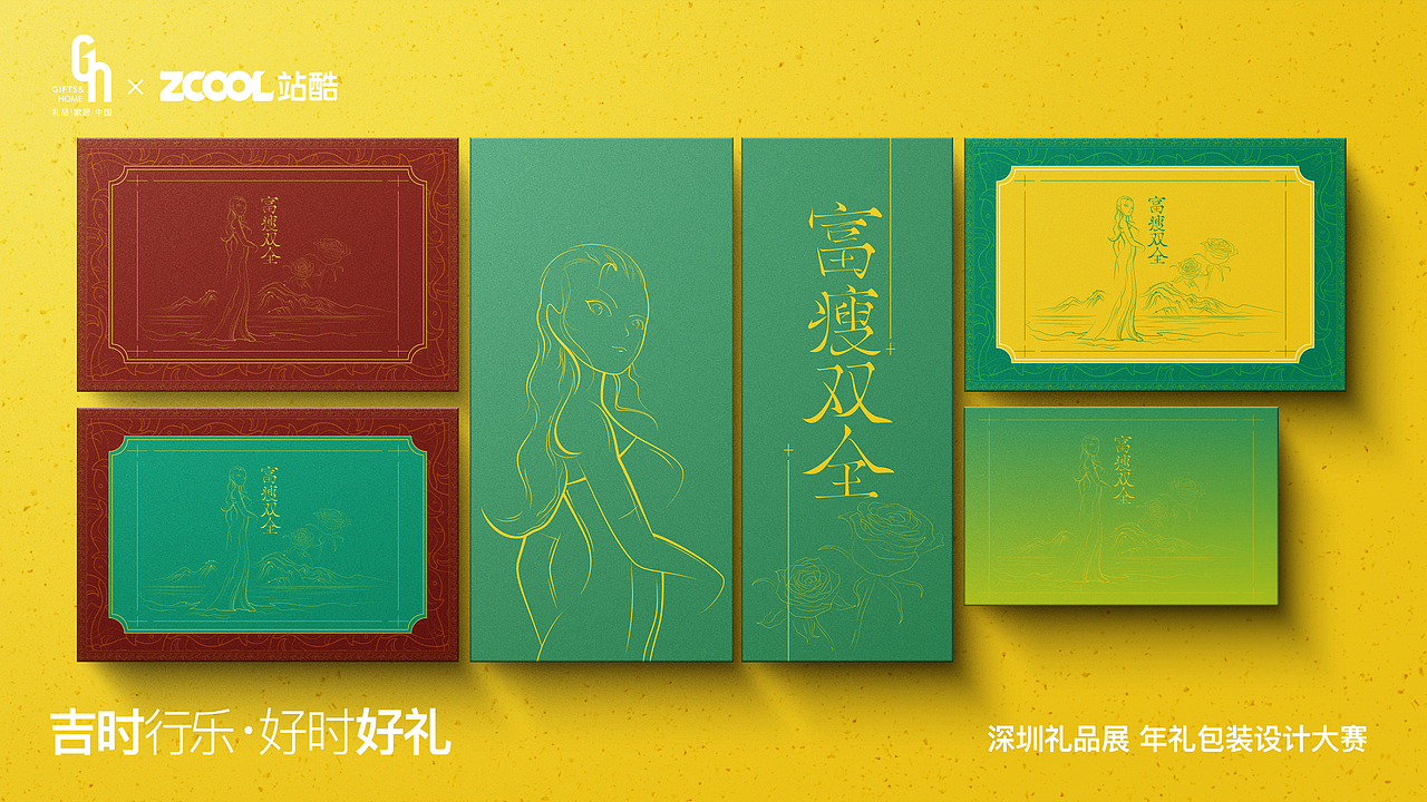 富瘦雙全年禮包裝設(shè)計(jì)（圖ZMzQzODA3MjMy） - 包裝 - 站酷設(shè)計(jì)師清雅先生原創(chuàng)素材 - 站酷ZCOOL