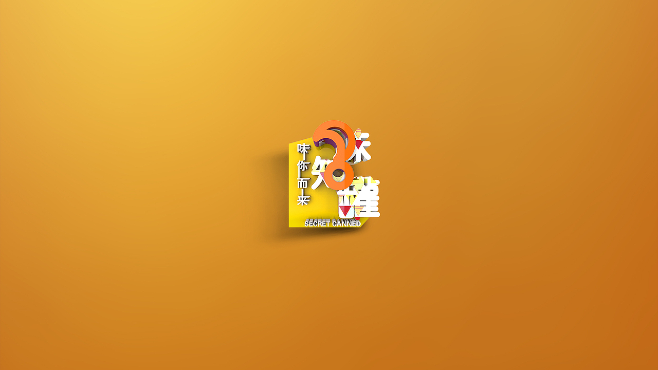 丘田谷稻「味知罐——味你而来」IP形象包装设计（图ZMjk3NTgxMjIw） - 包装 - 站酷设计师VIQIA畫玥原创素材 - 站酷ZCOOL