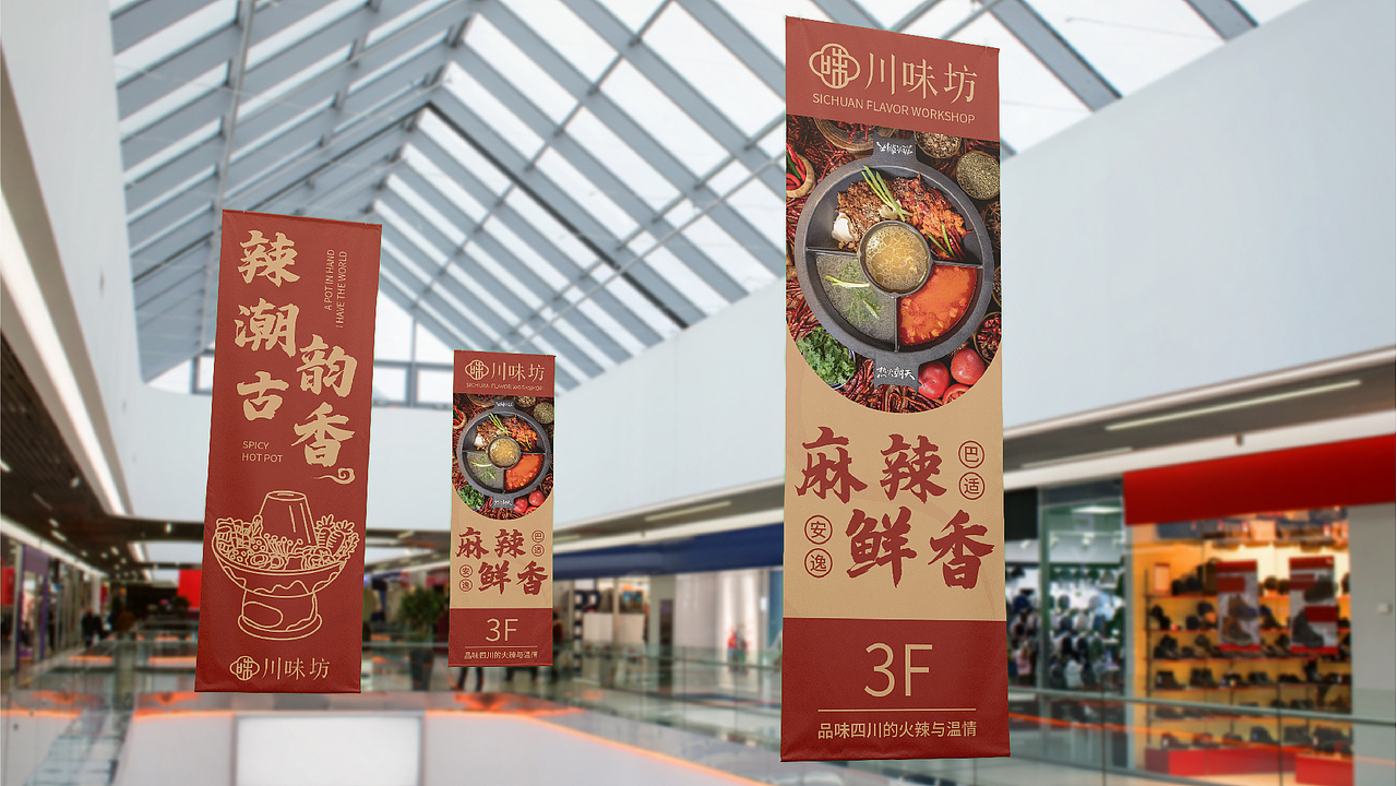 《川味坊》四川火锅品牌全案（图ZMzcwNDQ4NjIw） - 品牌 - 站酷设计师fongli原创素材 - 站酷ZCOOL