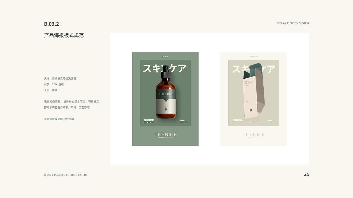 [The Nice] 护肤美妆时尚-logo商标品牌设计VIS主视觉（图ZMzAxNDAxMzky） - 品牌 - 站酷设计师派尔设计原创素材 - 站酷ZCOOL