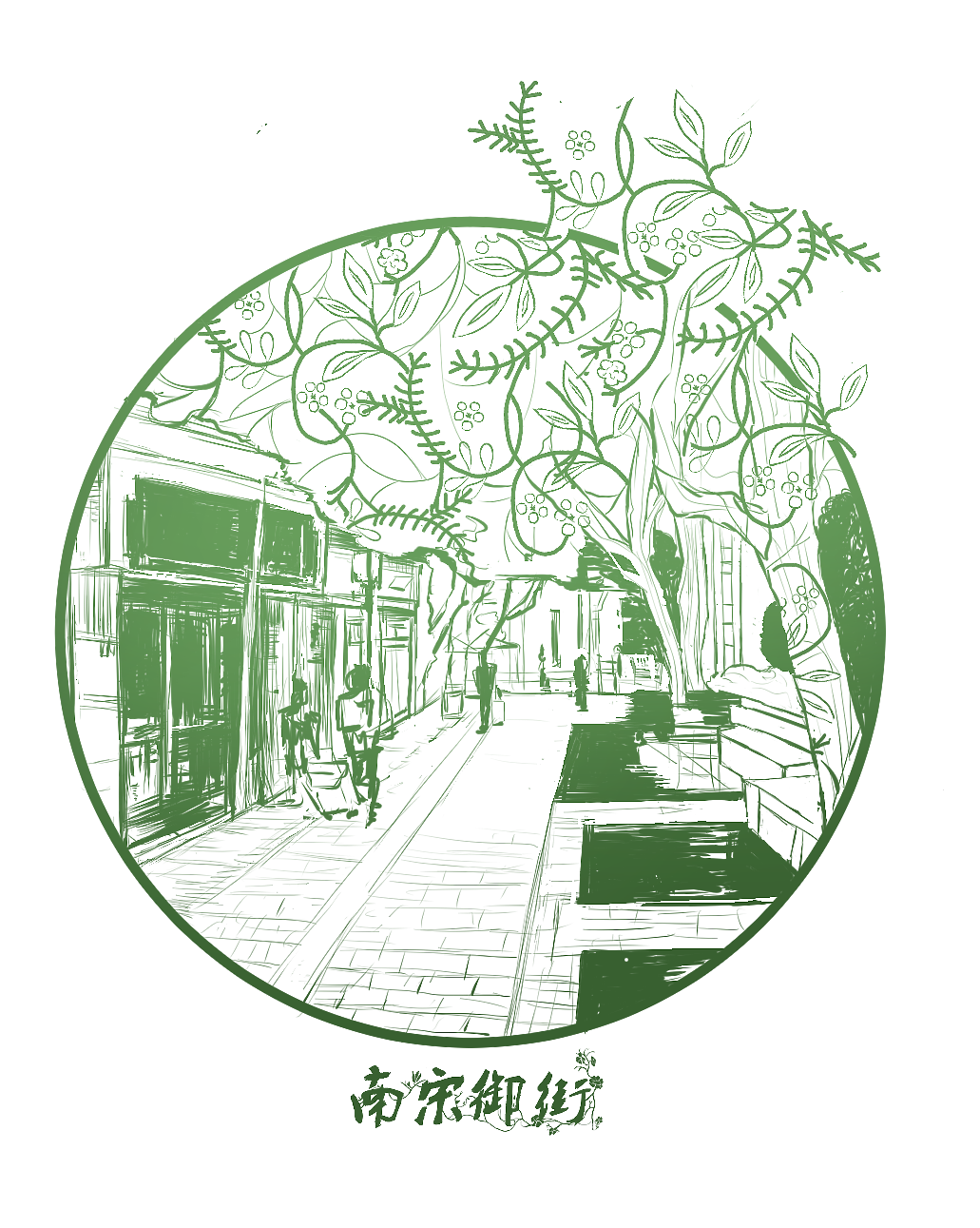 古街印象/植物花纹