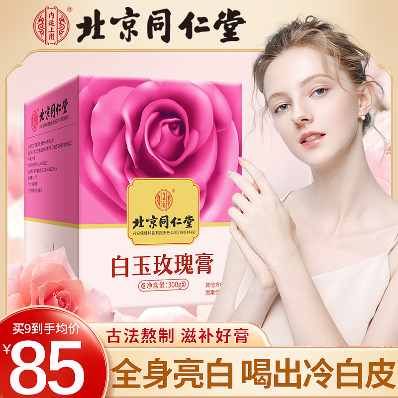 白玉玫瑰膏主图详情，自己拍摄 作图 想文案的（图ZMzYzNDQ0NDY4） - 其他平面 - 站酷设计师小黑妹heihei原创素材 - 站酷ZCOOL