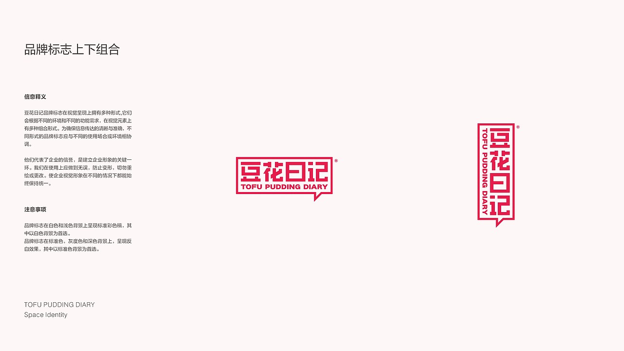 豆花日记品牌终端升级