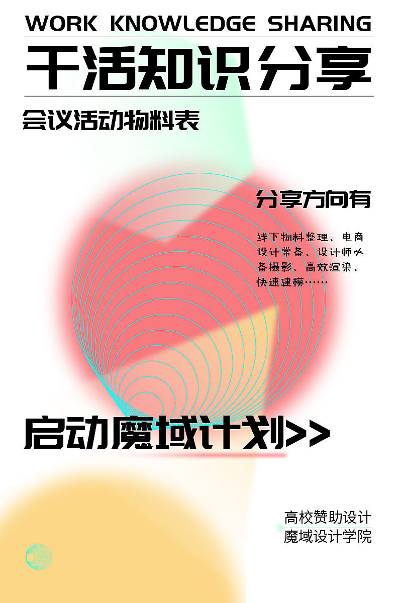 海报（图ZMzQxMDIwNzg4） - 其他 - 站酷设计师ai小样sk原创素材 - 站酷ZCOOL