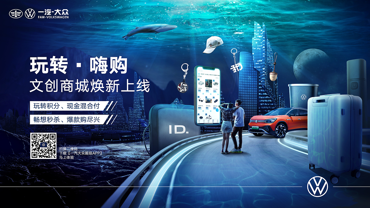 一汽大众文创商城海报（图ZMzExOTk0MDAw） - 海报 - 站酷设计师ftc352422原创素材 - 站酷ZCOOL