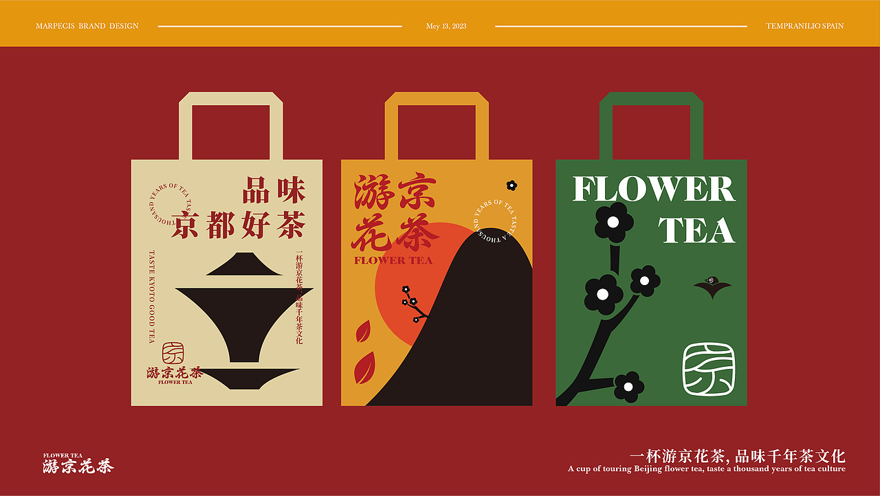游京花茶品牌全案