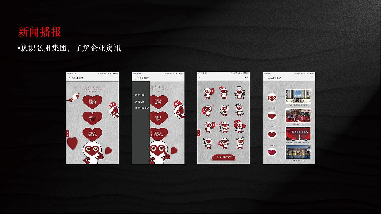 弘阳地产项目吉祥物IP设计