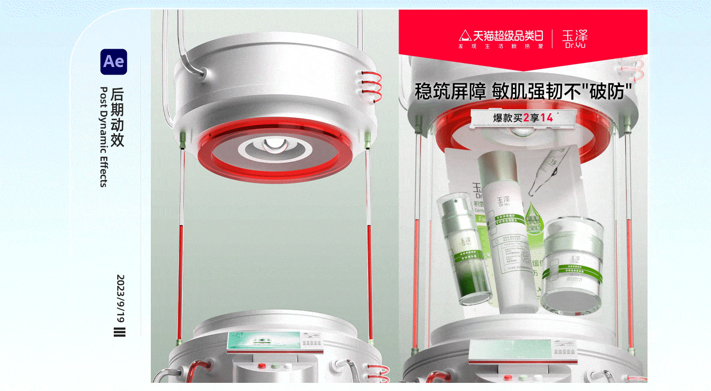 2023美妆视觉海报-C4D(下)