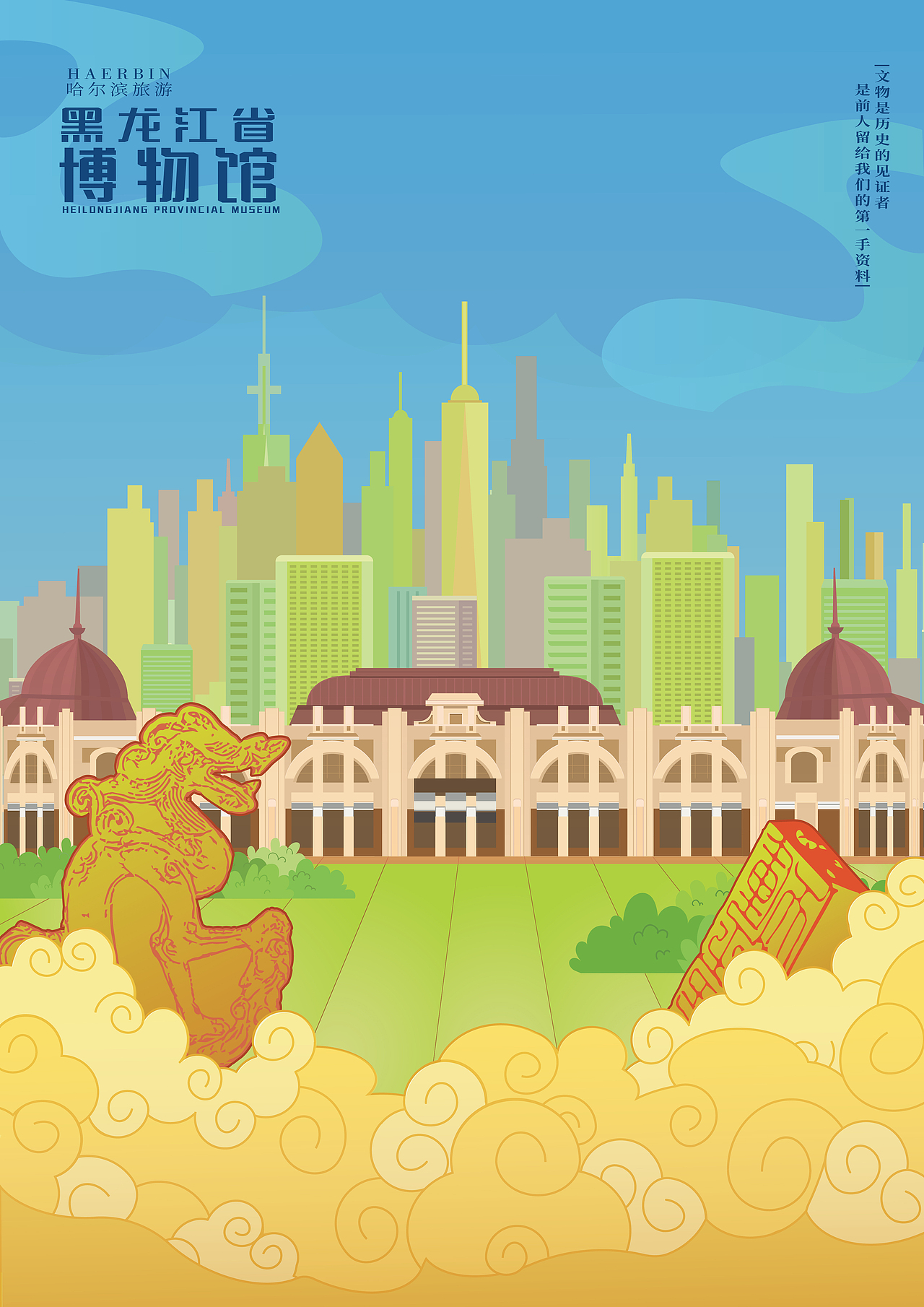 哈尔滨旅游纪念品设计（图ZMzA2MzU3MTYw） - IP形象 - 站酷设计师Z67533032原创素材 - 站酷ZCOOL