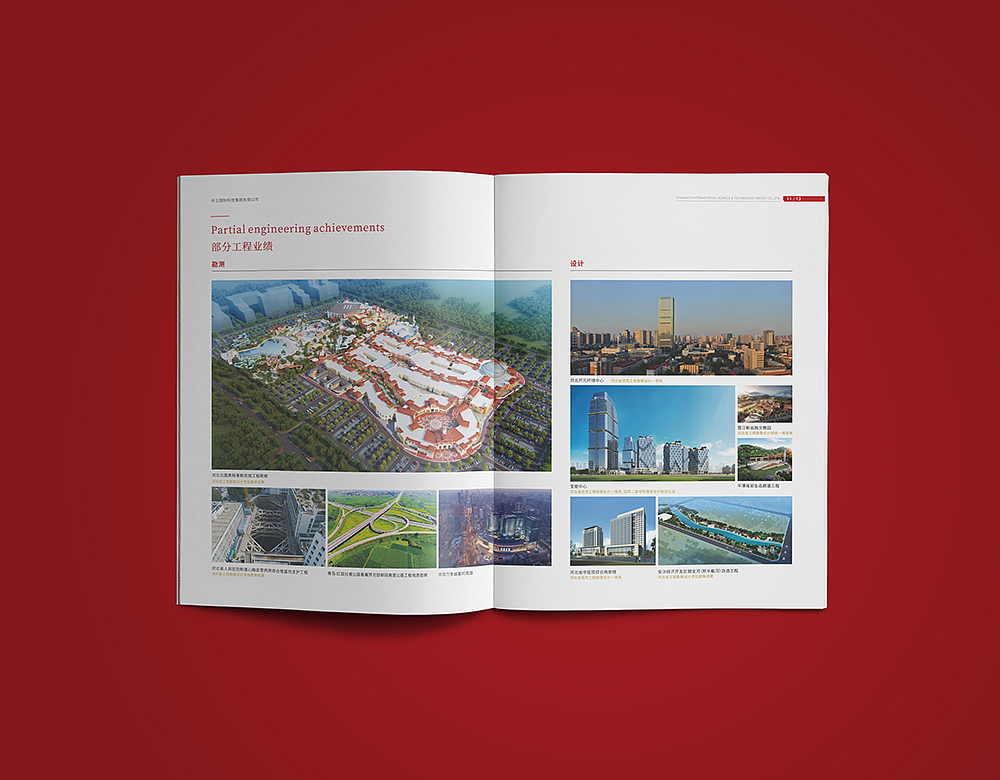 中土国际集团宣传册