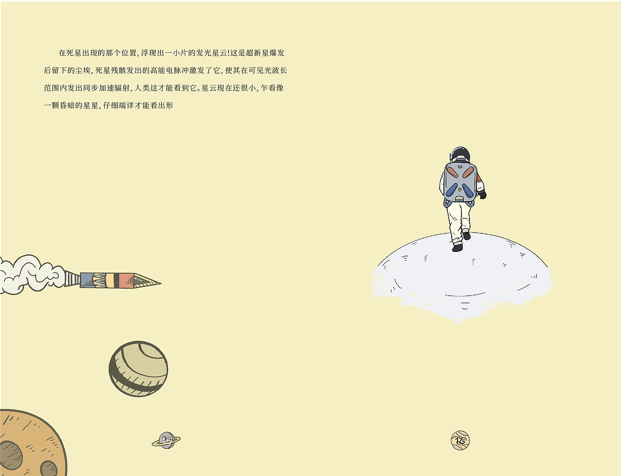 《流浪的地球》书籍装帧设计