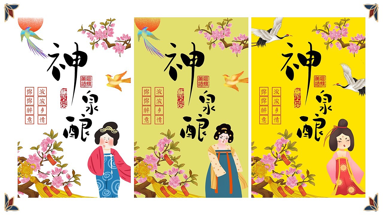 神泉酿——殷小雅