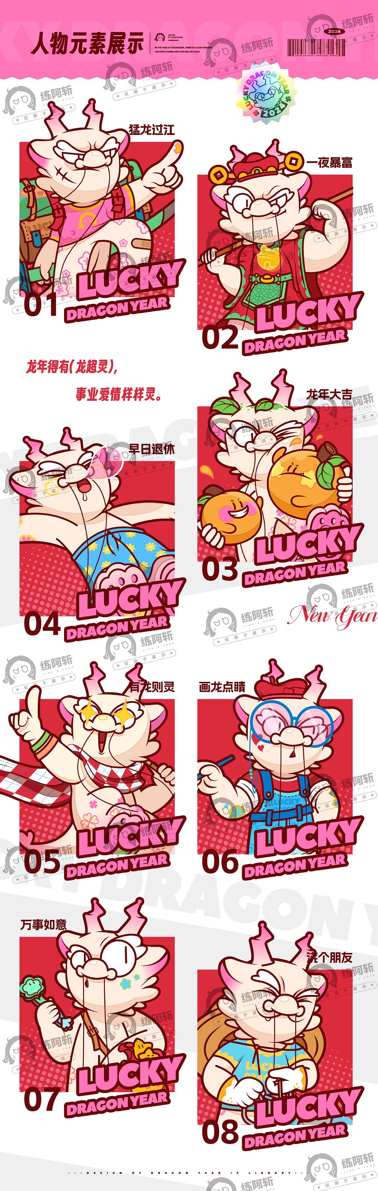 龙年品牌IP形象设计 新年龙年文创图库 传统文化吉祥物(图ZMzU3MzExMDE2) - IP形象 - 站酷设计师练阿斩原创素材 - 站酷ZCOOL
