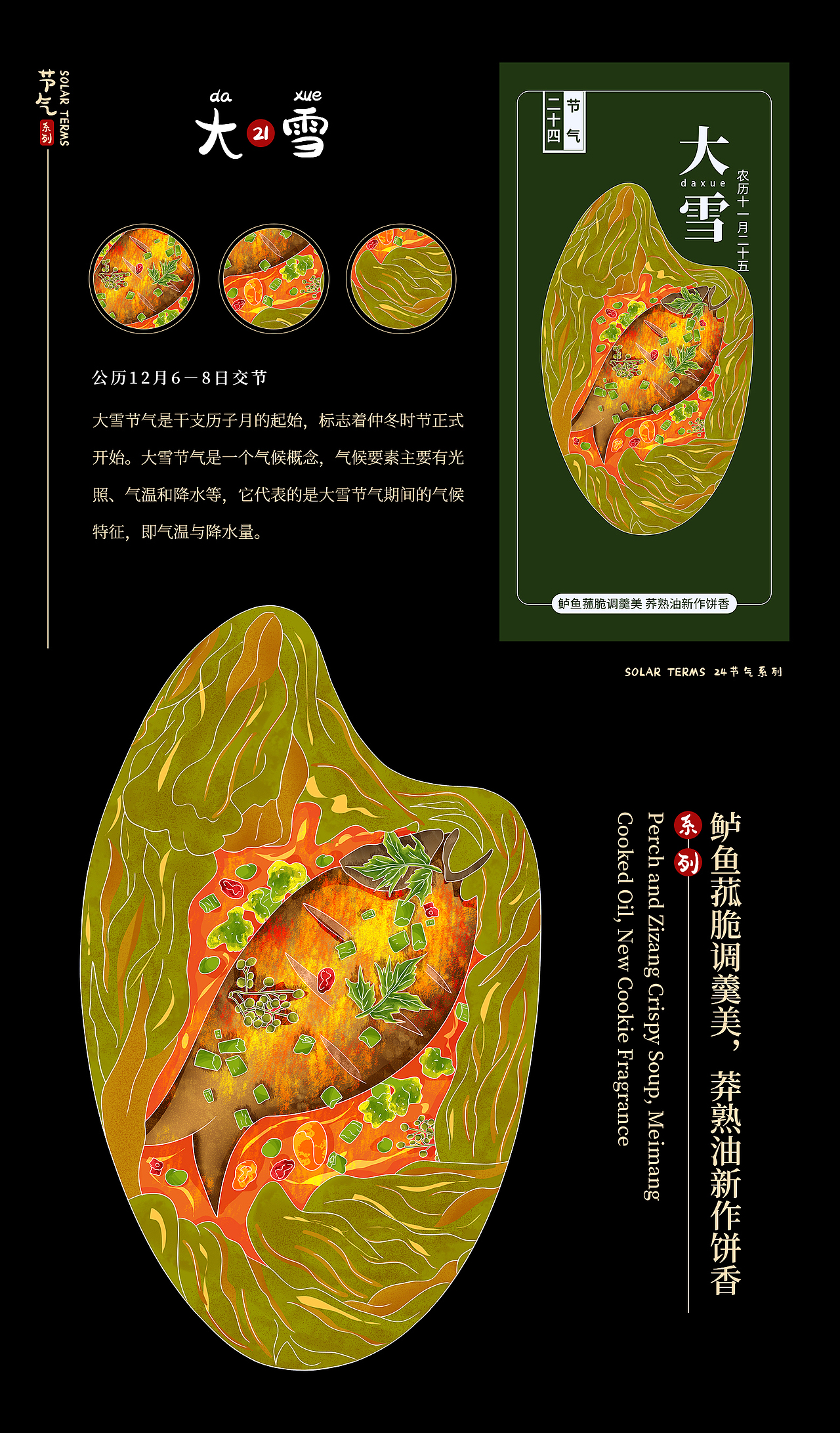 中国传统节气 | 24节气插画 | 二十四节气系列插画