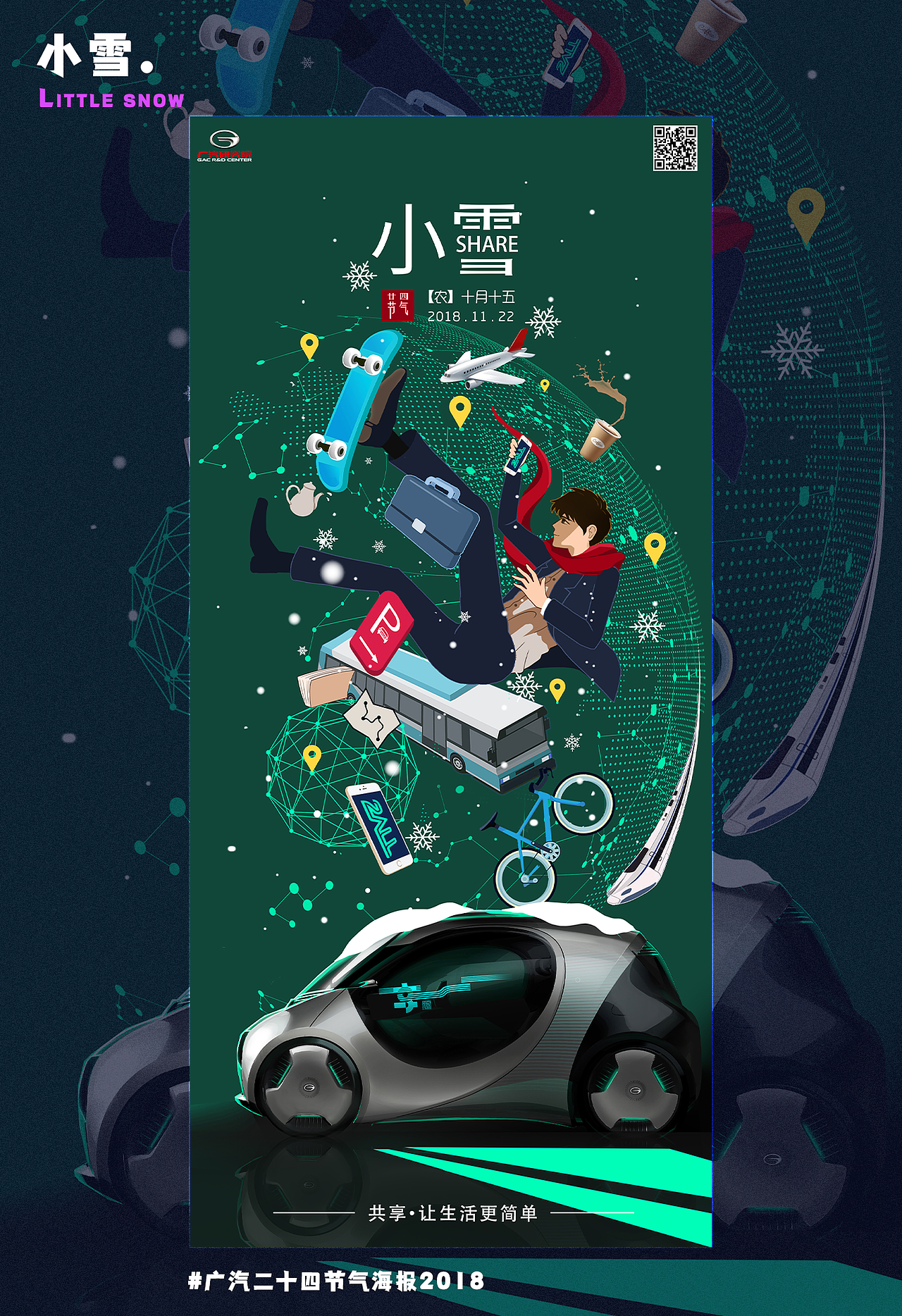 多年前的节气插画